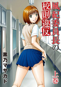 Download Fuuki Iinchou no Kousoku Ihan