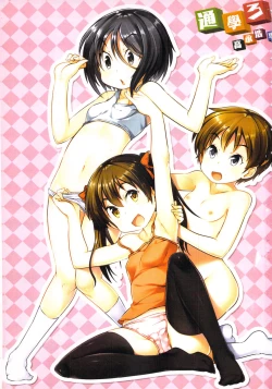 Page 5 of Tsugakuro | 通學