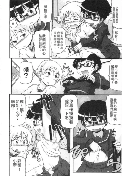 Page 64 of Tsugakuro | 通學