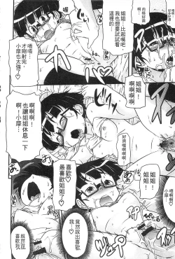 Page 76 of Tsugakuro | 通學