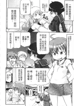 Page 80 of Tsugakuro | 通學