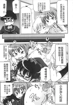 Page 83 of Tsugakuro | 通學