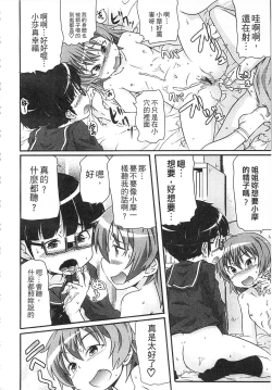 Page 88 of Tsugakuro | 通學