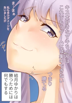 Page 7 of 「ゆかマキSwitch」+オマケ