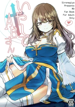 Page 1 of Iyashite AB-san