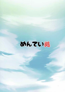 Page 20 of Destroyer SWEET DROPS Hibiki