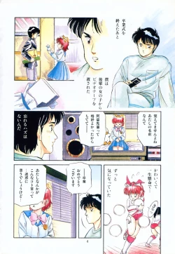 Page 10 of Mishoujo Purupuru Sour