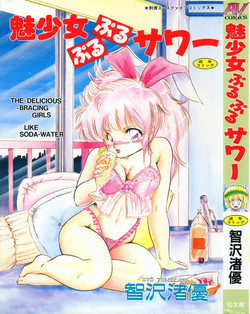 [Tomozawa Shou] Mishoujo Purupuru Sour