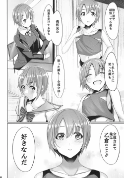 Page 13 of Ima no Watashi ga Ichiban Kawaii tte, Sou Itte Kudasai!