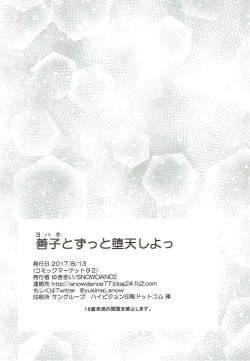 Page 16 of Yohane to Zutto Daten Shiyo