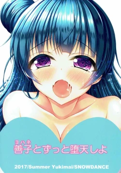 Page 17 of Yohane to Zutto Daten Shiyo