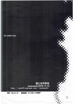 Page 13 of Chi ni wa Heiwa o