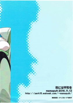 Page 14 of Chi ni wa Heiwa o