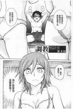 Page 61 of Chokyo Soudanshitsu | 調教諮詢室