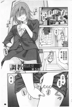 Page 78 of Chokyo Soudanshitsu | 調教諮詢室