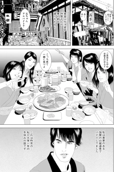 Page 45 of Hajimete wa Hitozuma ni