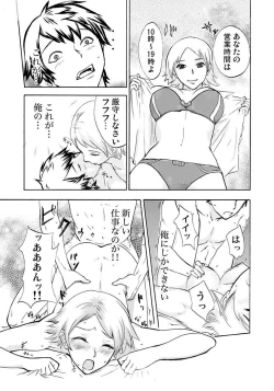 Page 109 of Marunouchi OL Gari