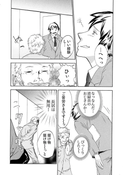 Page 90 of Marunouchi OL Gari