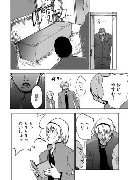 Page 120 of Takuhai Chijo ~Shibararete Hakobareru