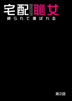 Page 36 of Takuhai Chijo ~Shibararete Hakobareru