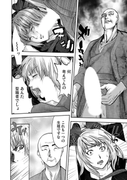 Page 80 of Takuhai Chijo ~Shibararete Hakobareru