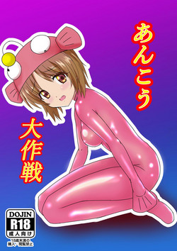 [Don demo Fantasy? (Donsuke bey!)] Ankou Daisakusen (Girls und Panzer)