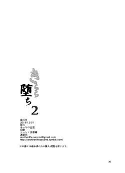 Page 29 of Kirara Ochi 2