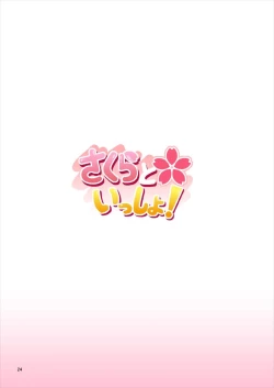 Page 24 of Sakura to Issho!