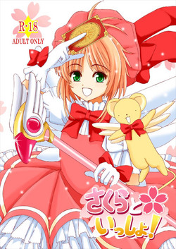 [Lemontei (Okawa Wataru)] Sakura to Issho! (Cardcaptor Sakura) [2017-09-05]