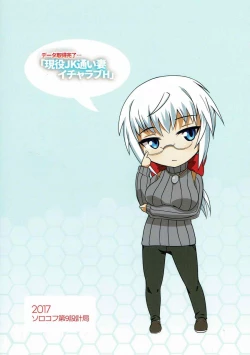 Page 18 of データ取得完了…「現役JK通い妻イチャラブH」