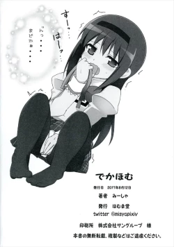 Page 17 of Deka Homu