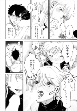 Page 14 of Torokeru hodo Atsui Natsu