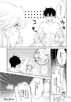 Page 23 of Torokeru hodo Atsui Natsu