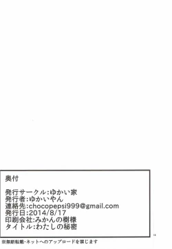 Page 19 of Watashi no Himitsu