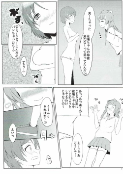 Page 8 of Watashi no Himitsu