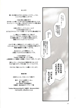 Page 21 of Hina-san to Ecchi na Koto Shite Asobou