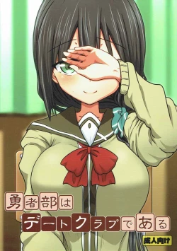 Page 1 of Yuusha-bu wa Date Club de Aru