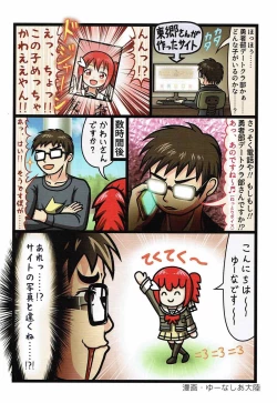 Page 82 of Yuusha-bu wa Date Club de Aru