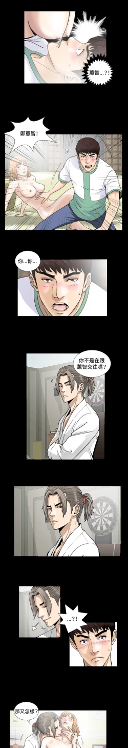 Page 103 of Dangerous game 危险性游戏 Ch.1-10