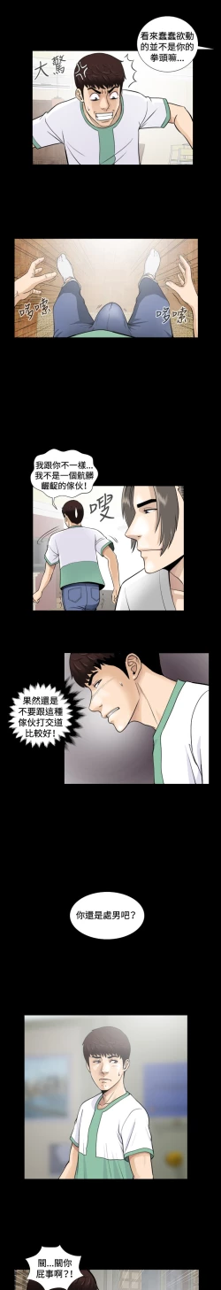 Page 111 of Dangerous game 危险性游戏 Ch.1-10