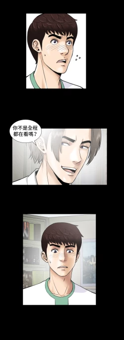 Page 113 of Dangerous game 危险性游戏 Ch.1-10