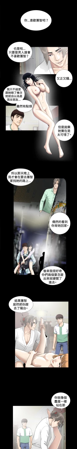 Page 114 of Dangerous game 危险性游戏 Ch.1-10