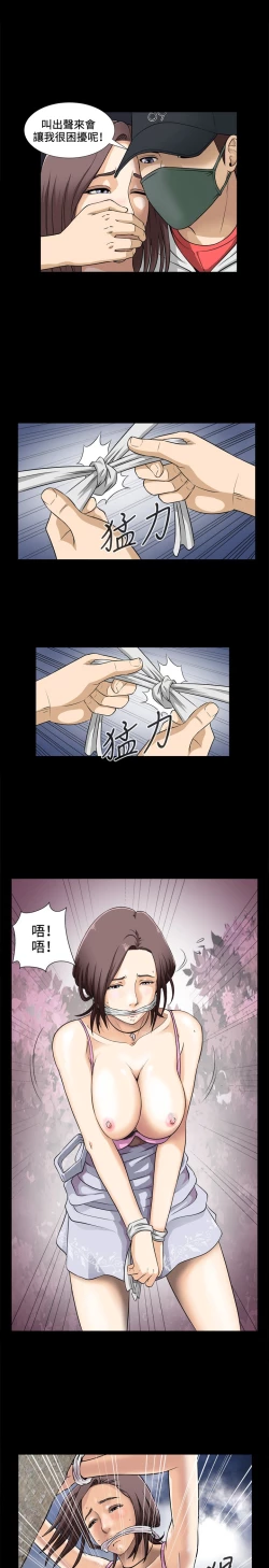 Page 11 of Dangerous game 危险性游戏 Ch.1-10