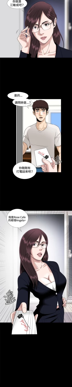 Page 138 of Dangerous game 危险性游戏 Ch.1-10