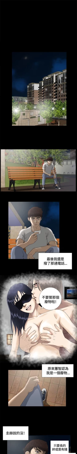 Page 162 of Dangerous game 危险性游戏 Ch.1-10
