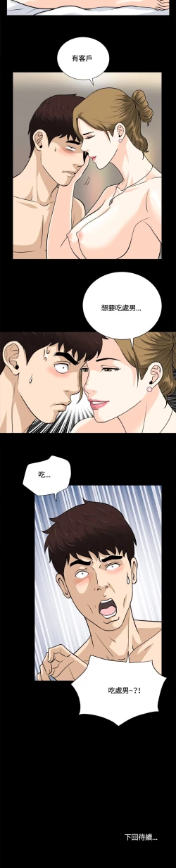 Page 196 of Dangerous game 危险性游戏 Ch.1-10