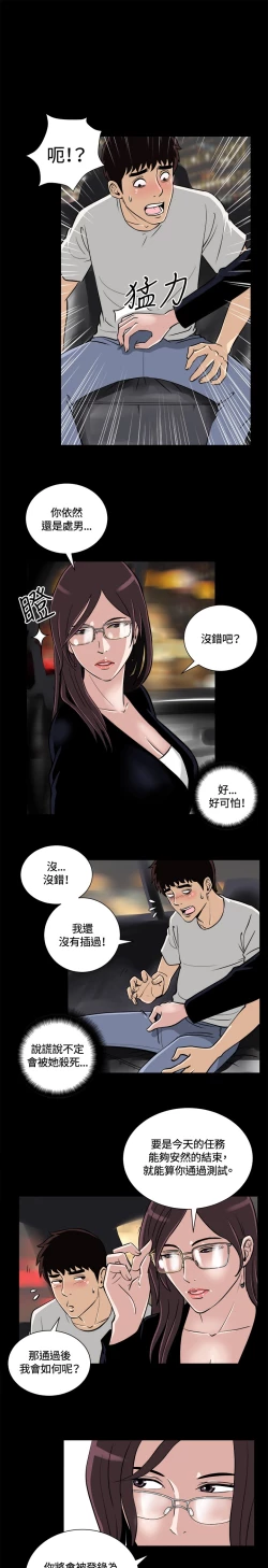Page 199 of Dangerous game 危险性游戏 Ch.1-10