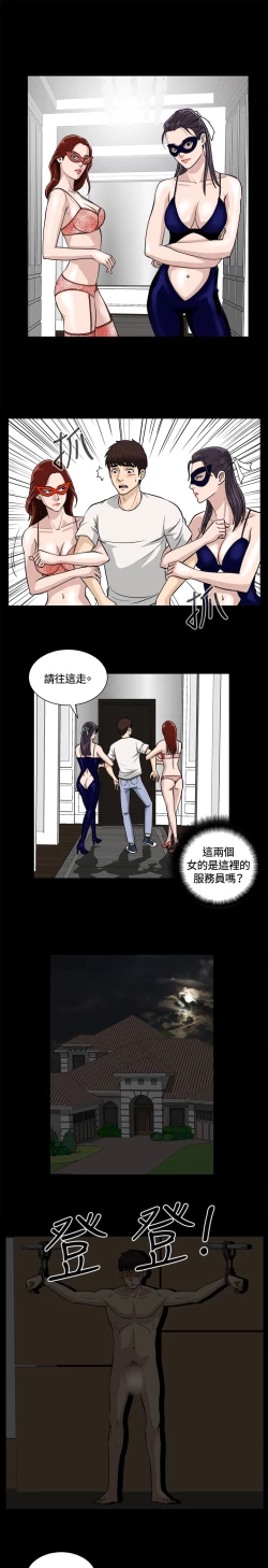 Page 203 of Dangerous game 危险性游戏 Ch.1-10