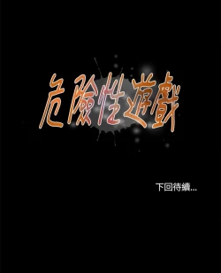 Page 212 of Dangerous game 危险性游戏 Ch.1-10