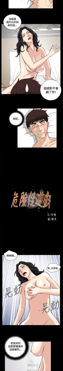 Page 217 of Dangerous game 危险性游戏 Ch.1-10